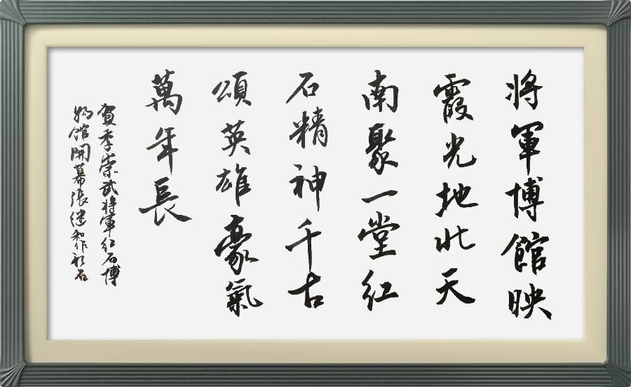星火诗社322期微刊《祝季将军红石博物馆开幕》(图35)