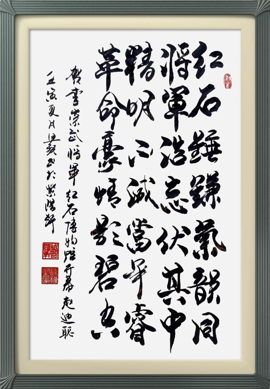 星火诗社322期微刊《祝季将军红石博物馆开幕》(图39)