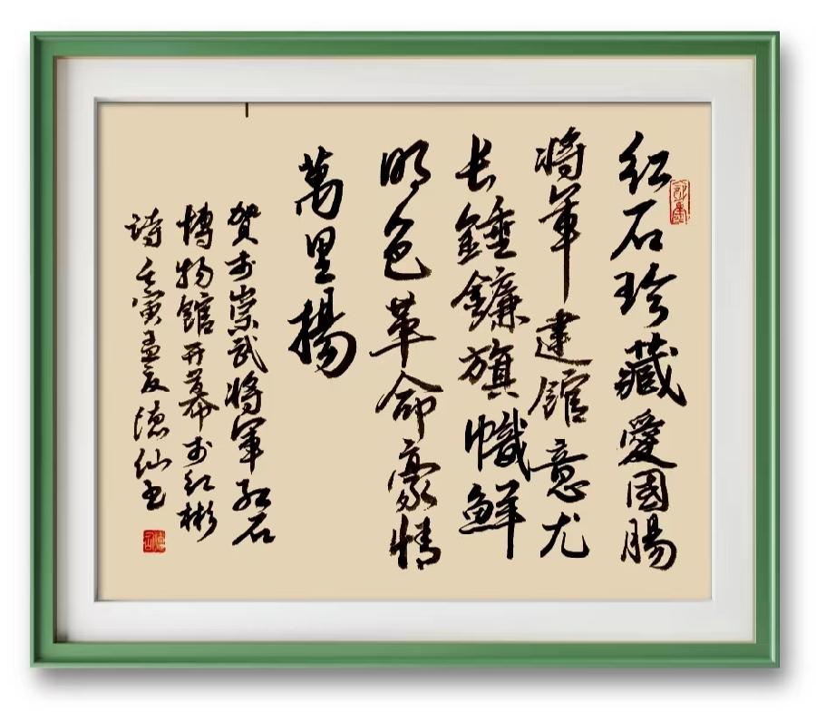 星火诗社322期微刊《祝季将军红石博物馆开幕》(图26)