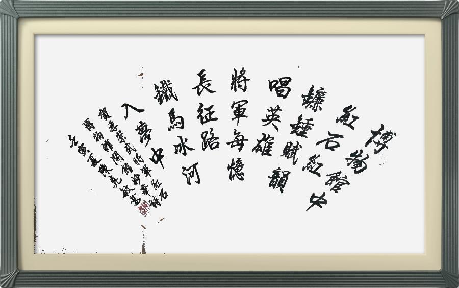星火诗社322期微刊《祝季将军红石博物馆开幕》(图36)