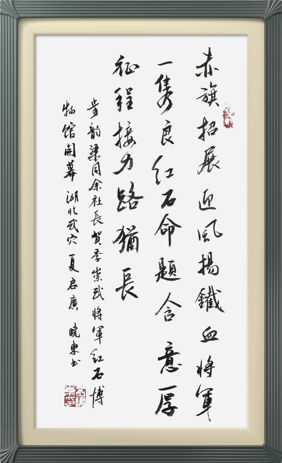 星火诗社322期微刊《祝季将军红石博物馆开幕》(图48)