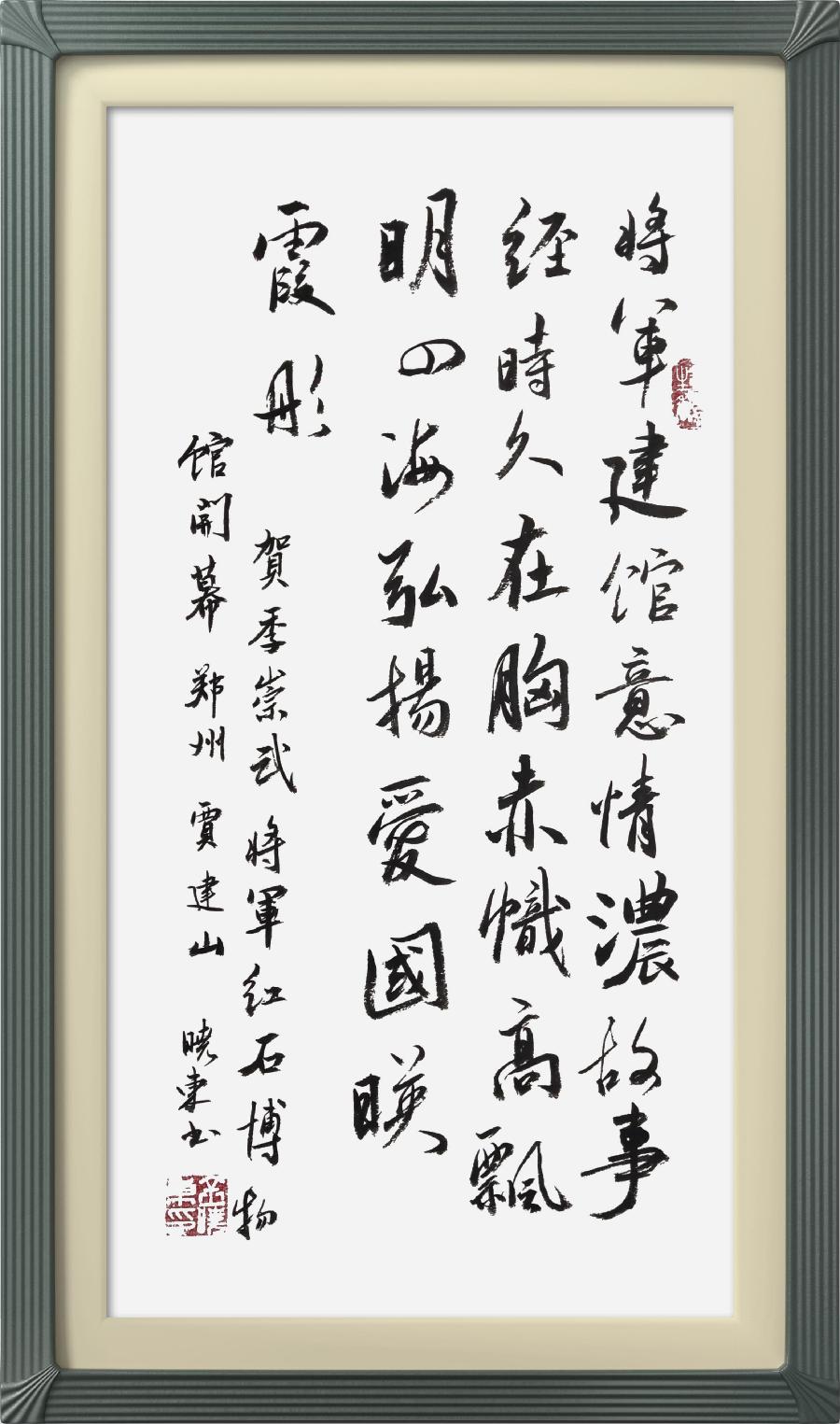 星火诗社322期微刊《祝季将军红石博物馆开幕》(图49)