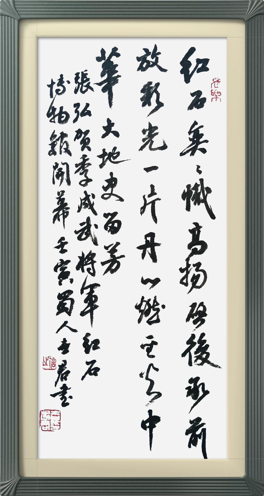 星火诗社322期微刊《祝季将军红石博物馆开幕》(图58)