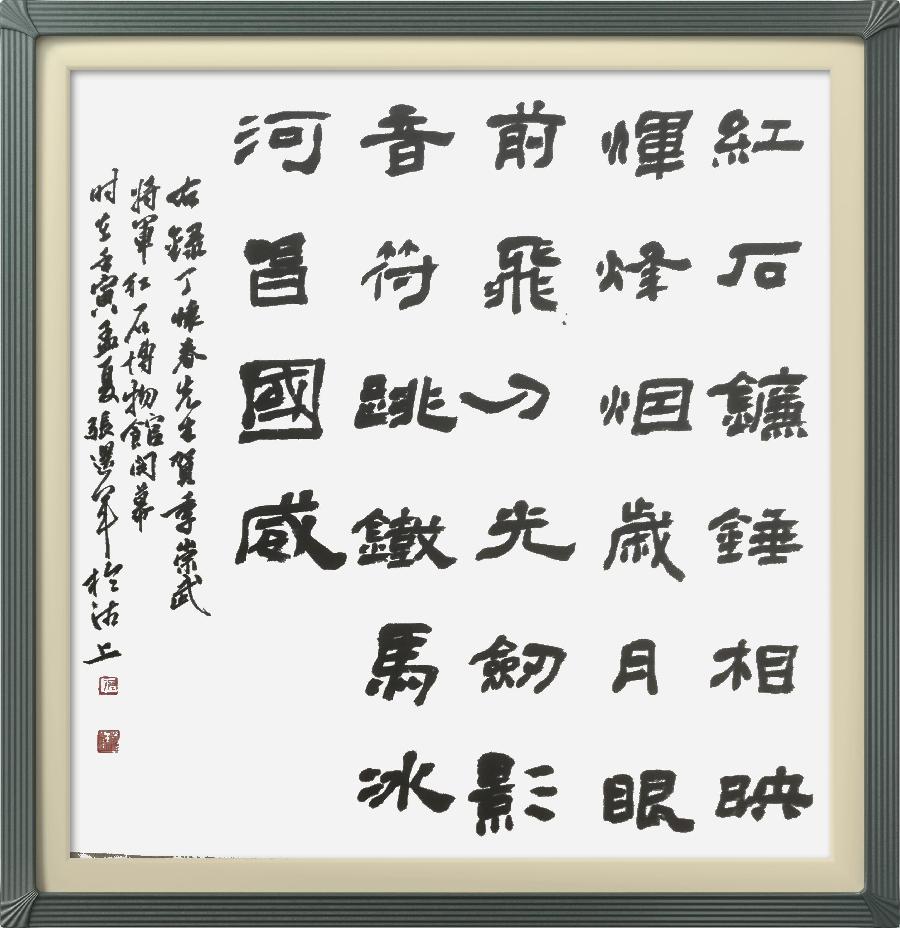 星火诗社322期微刊《祝季将军红石博物馆开幕》(图46)