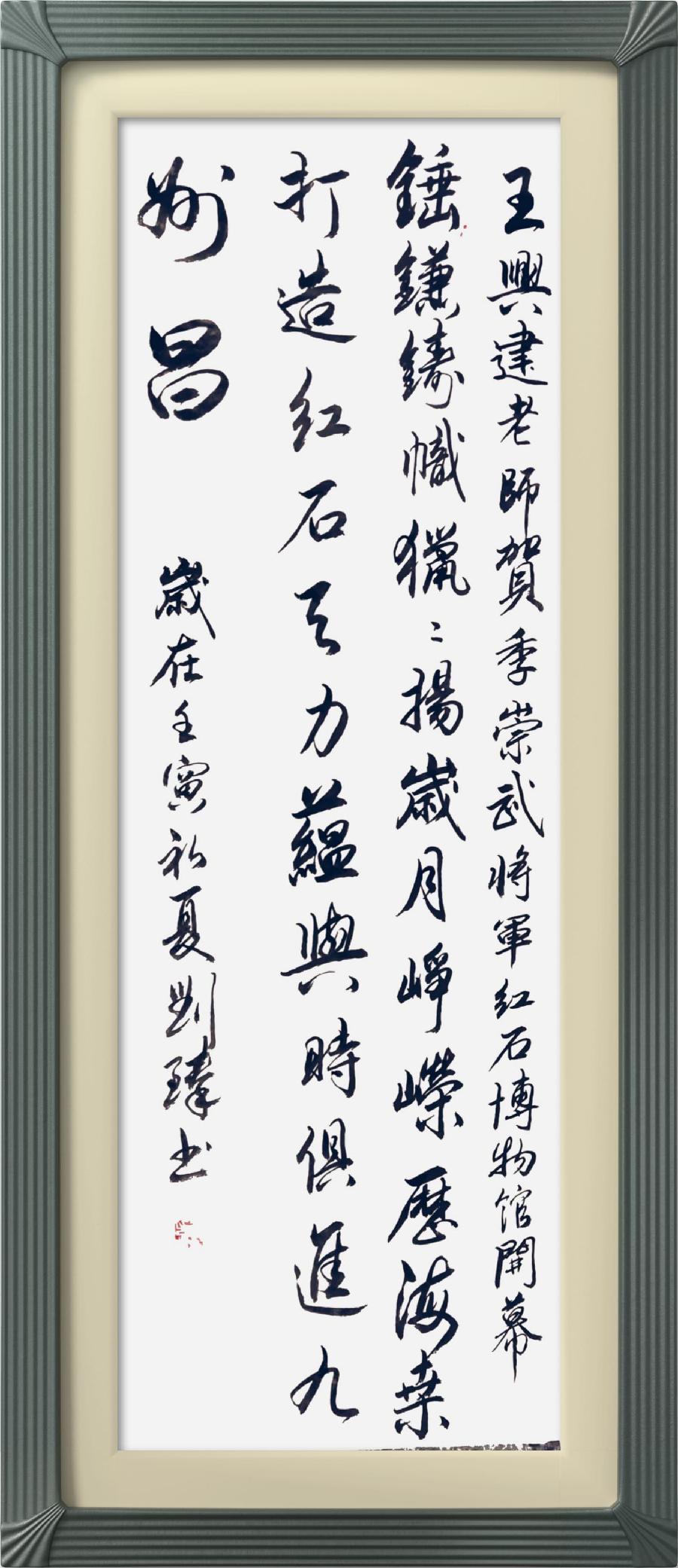 星火诗社322期微刊《祝季将军红石博物馆开幕》(图57)