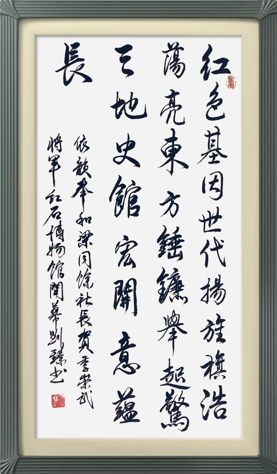 星火诗社322期微刊《祝季将军红石博物馆开幕》(图62)