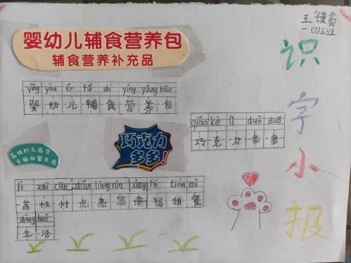 邢台市南和区幸福小学:以学促研——线上主题教学、教研活动(图3)