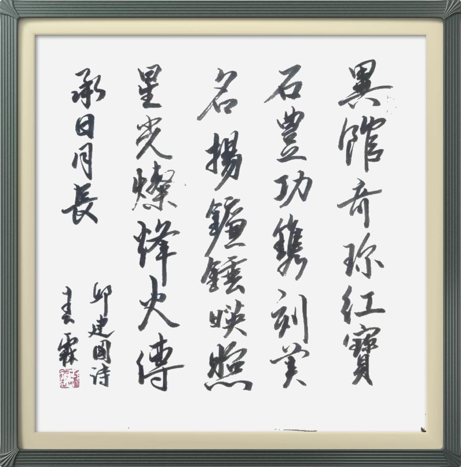 星火诗社322期微刊《祝季将军红石博物馆开幕》(图16)