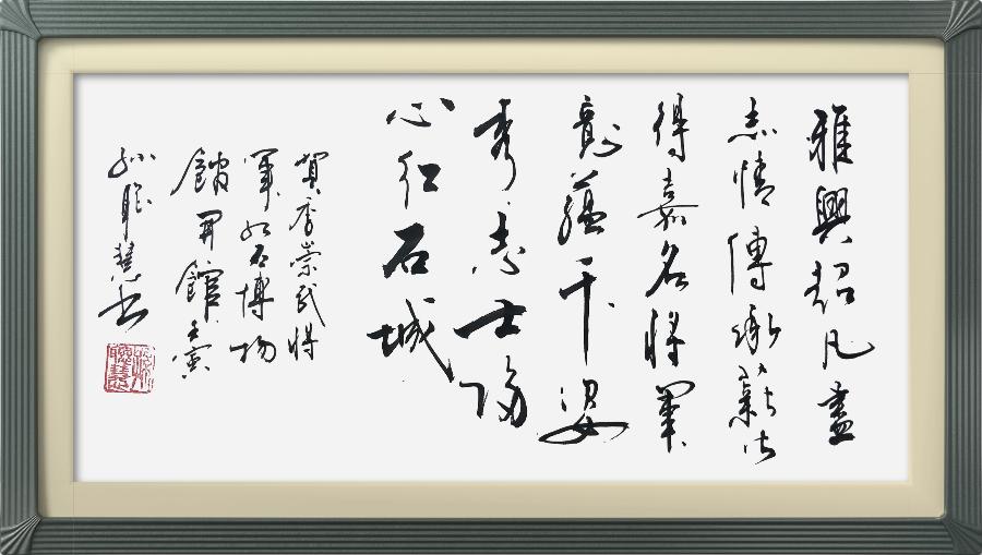 星火诗社322期微刊《祝季将军红石博物馆开幕》(图12)