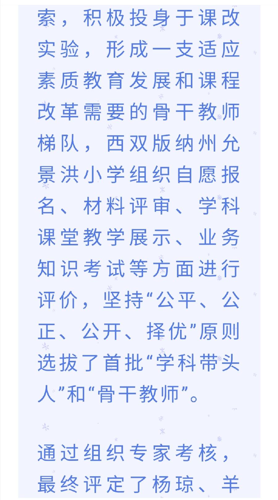 【允美教育】西双版纳州允景洪小学首批“学科带头人”和“骨干教师”（图2）