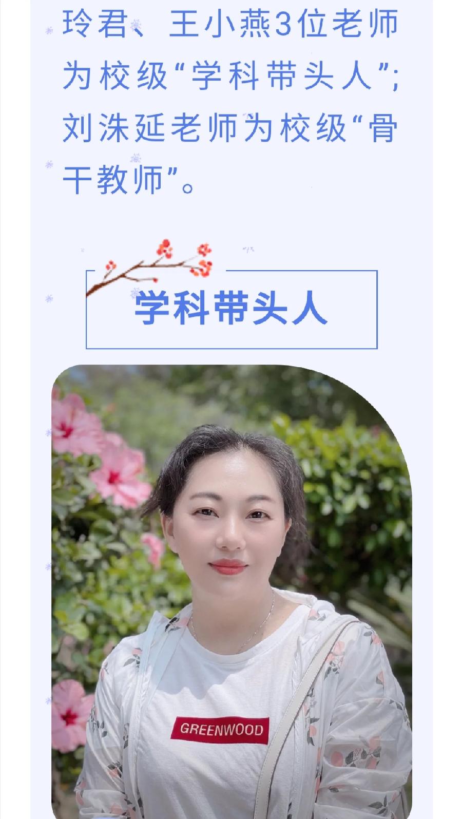 【允美教育】西双版纳州允景洪小学首批“学科带头人”和“骨干教师”（图3）