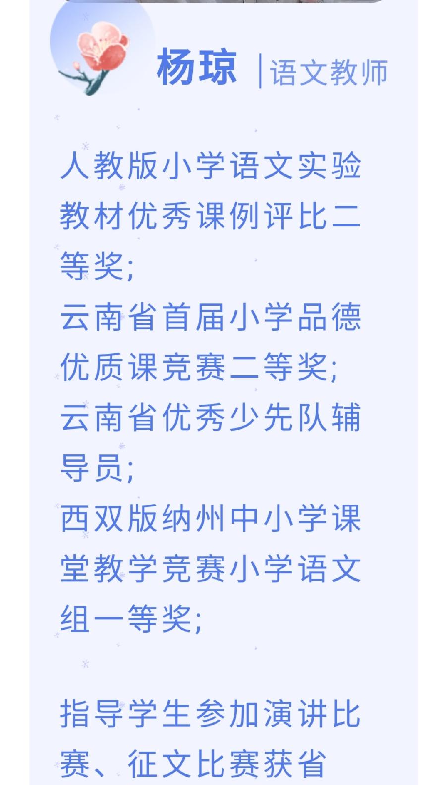 【允美教育】西双版纳州允景洪小学首批“学科带头人”和“骨干教师”（图4）