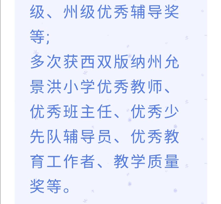 【允美教育】西双版纳州允景洪小学首批“学科带头人”和“骨干教师”（图5）