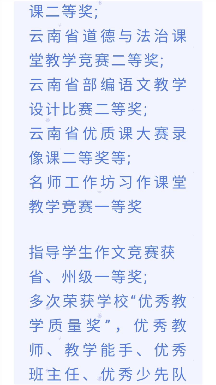 【允美教育】西双版纳州允景洪小学首批“学科带头人”和“骨干教师”（图7）