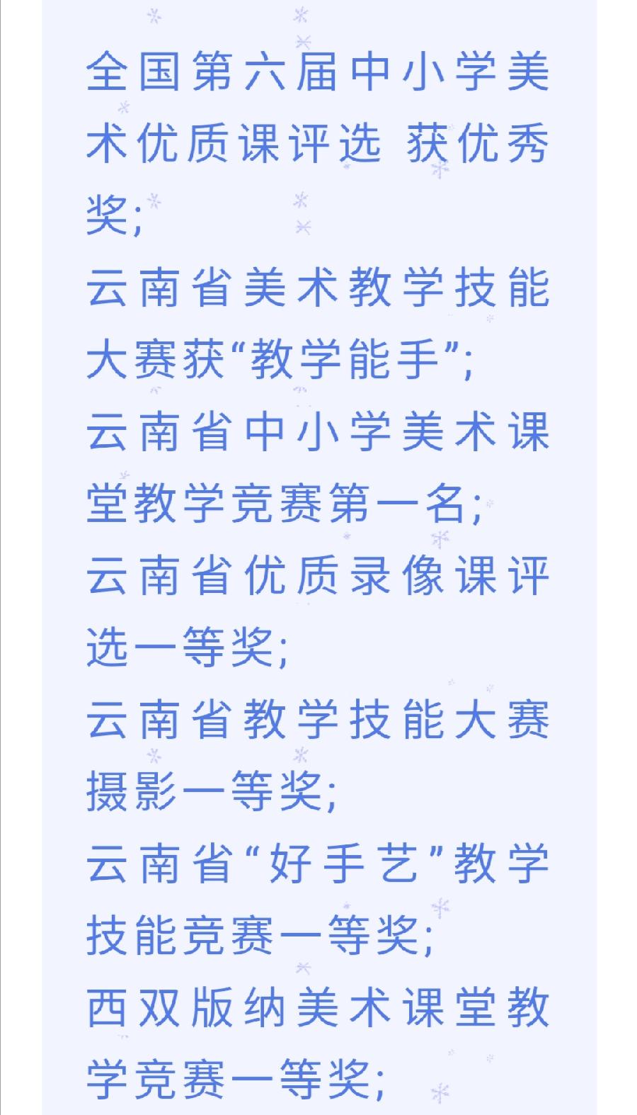 【允美教育】西双版纳州允景洪小学首批“学科带头人”和“骨干教师”（图9）