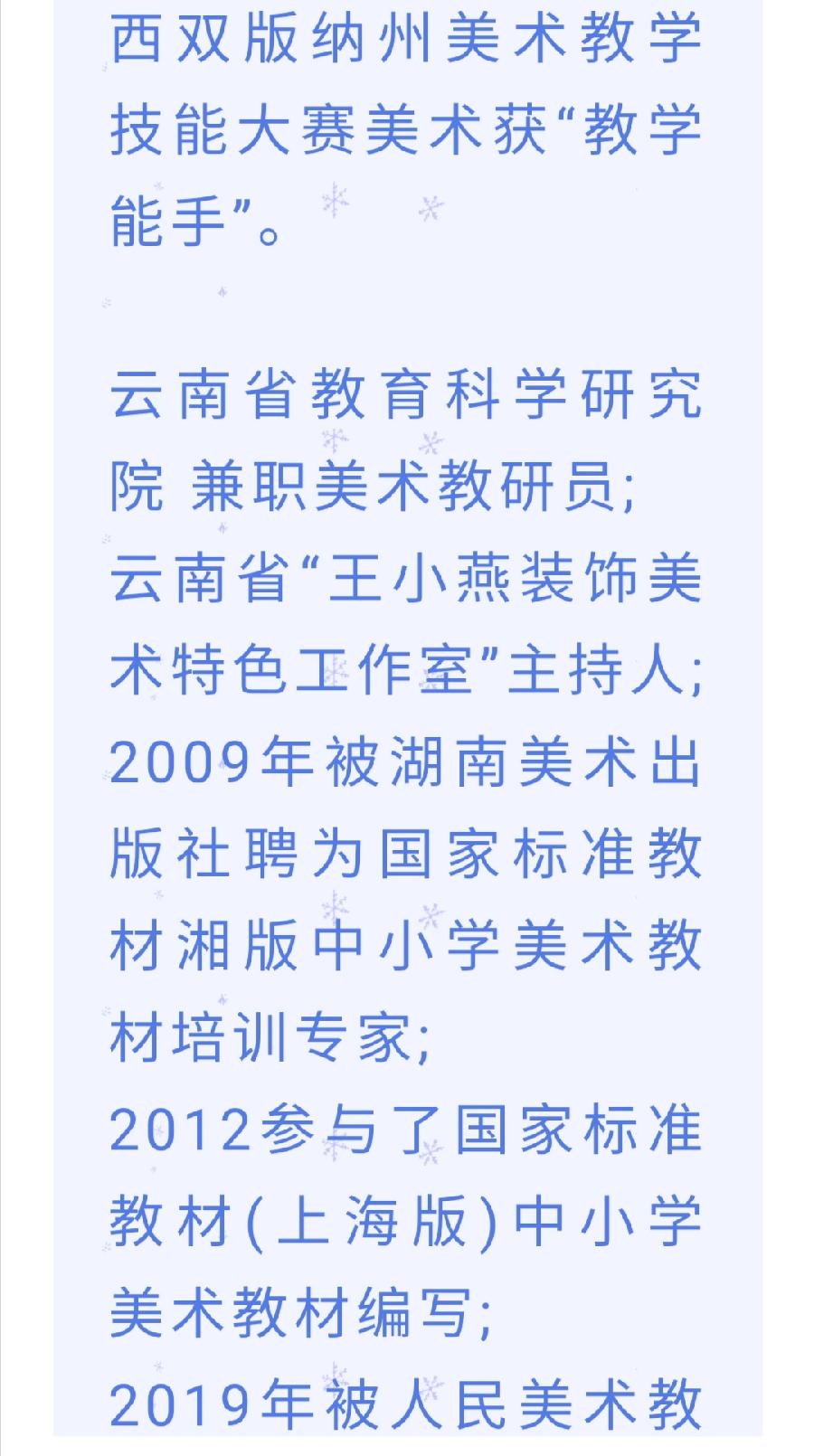 【允美教育】西双版纳州允景洪小学首批“学科带头人”和“骨干教师”（图10）