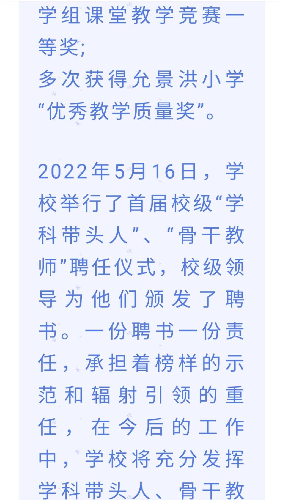 【允美教育】西双版纳州允景洪小学首批“学科带头人”和“骨干教师”（图14）