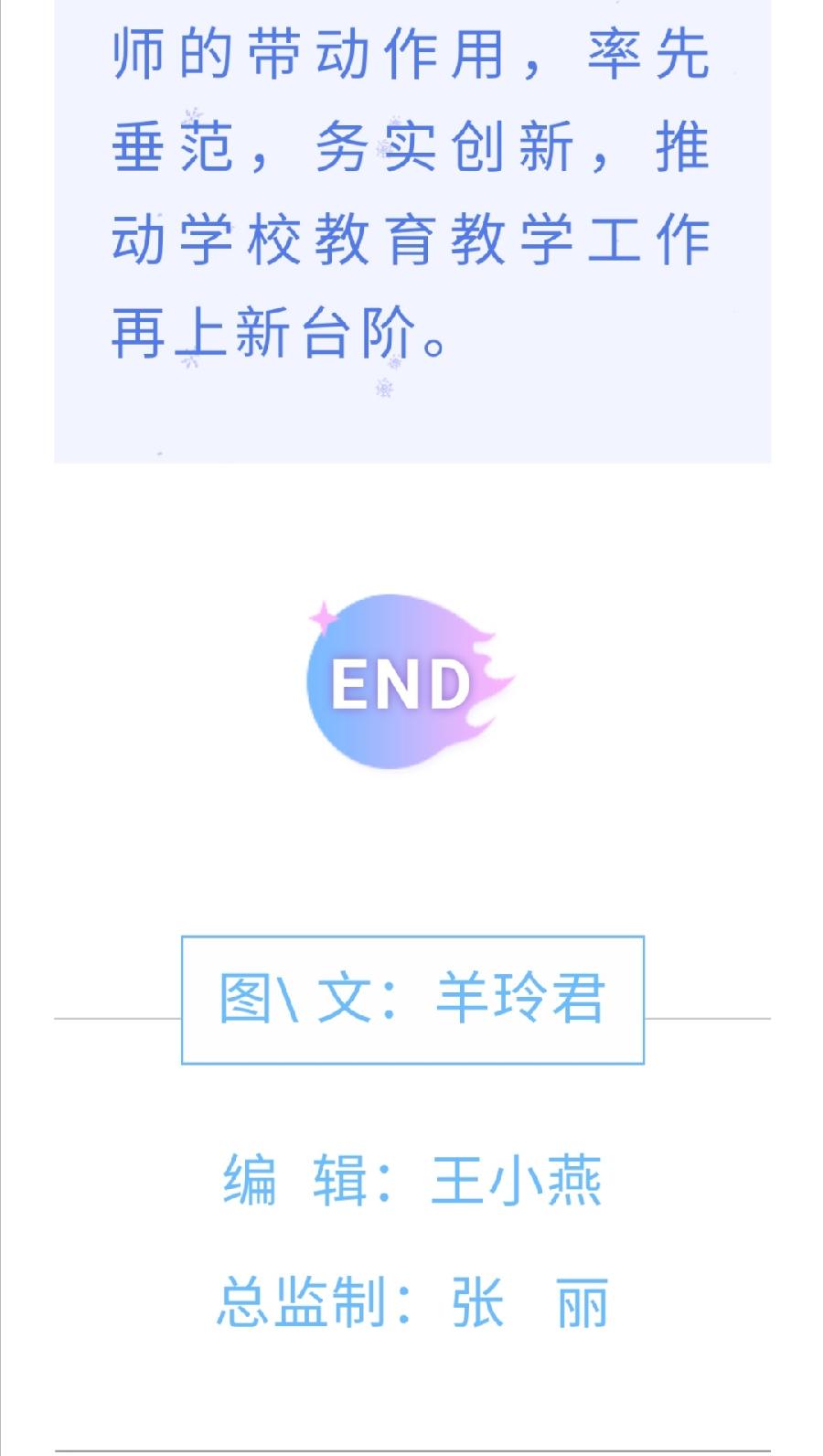 【允美教育】西双版纳州允景洪小学首批“学科带头人”和“骨干教师”（图15）