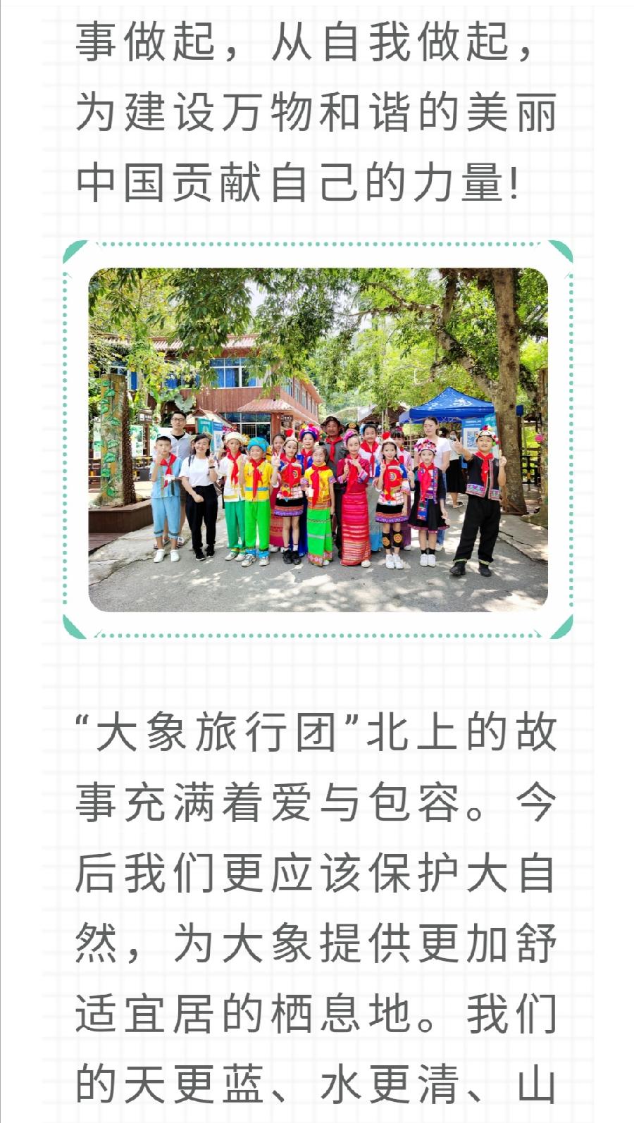 【允美教育】我校少先队员代表参加西双版纳州“六·一”网上主题队课视频《“象”往的地方》（图13）