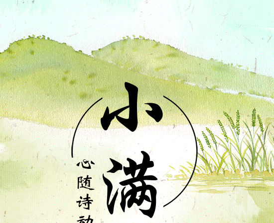 【神都诗社】第14期《小满》(图30)