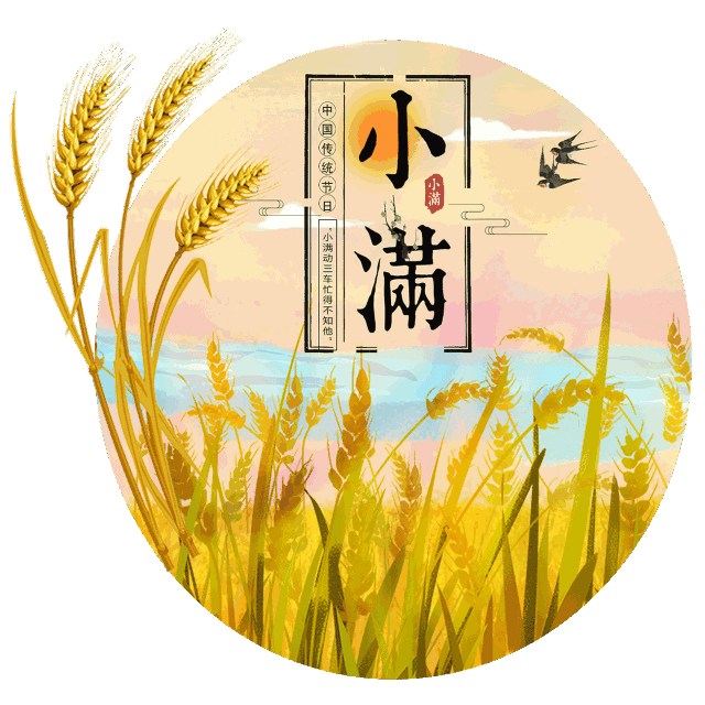 【枫雅汇看图约诗】第236期《小满》（图6）