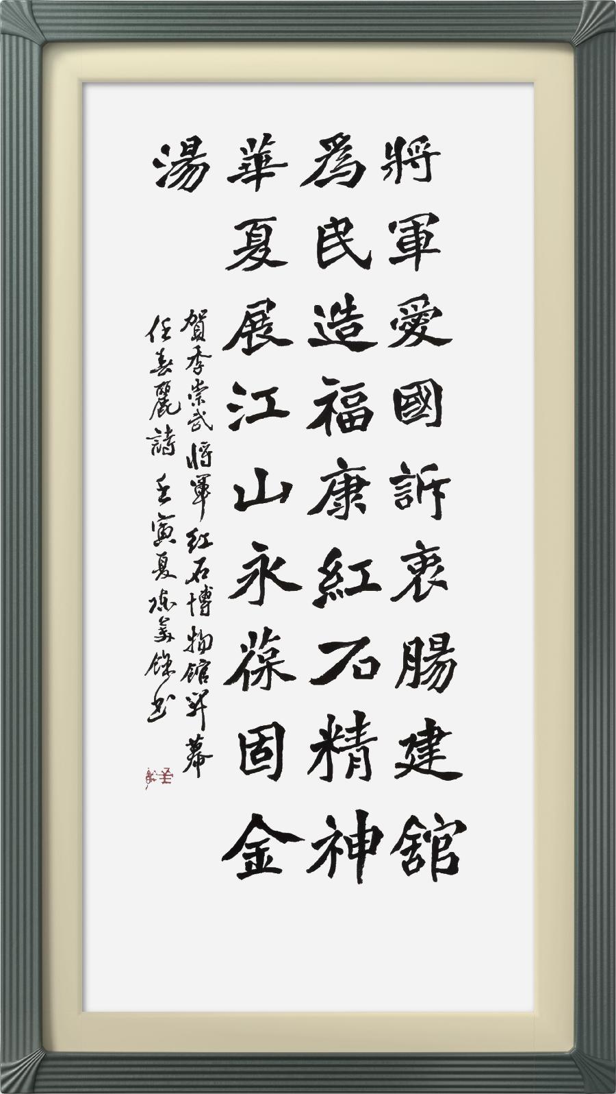 星火诗社322期微刊《祝季将军红石博物馆开幕》(图38)