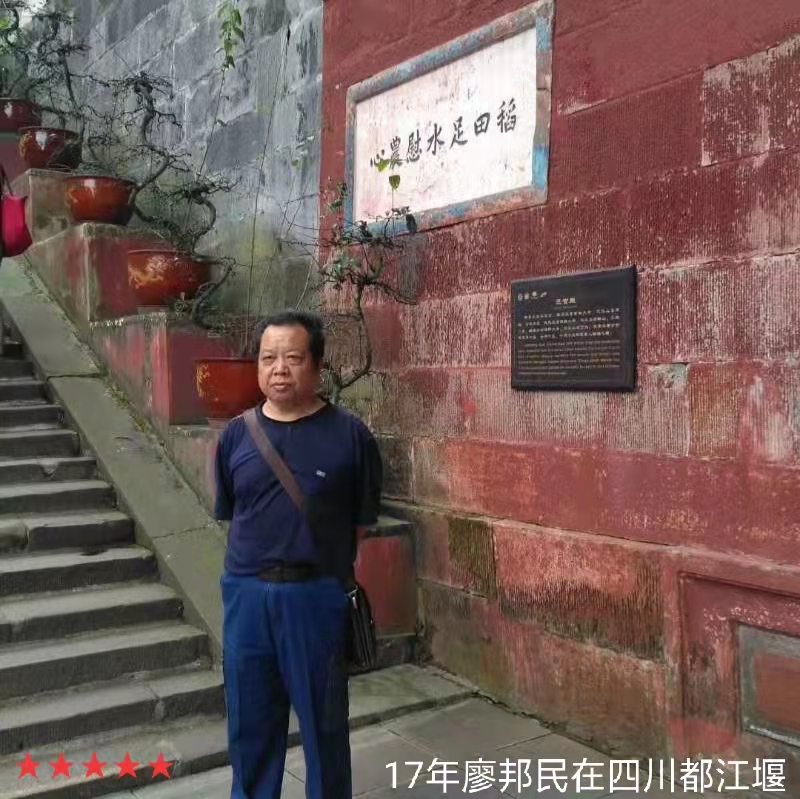 《艺晗——拥抱亲吻微笑的地平线》作者//廖邦民(崑崙山) 朗诵//唐云(图122)
