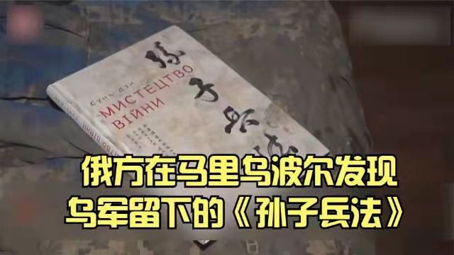 思帝乡-亚速废墟惊现《孙子兵法》文/冯志清(上海)【冰心文化传媒】(图3)