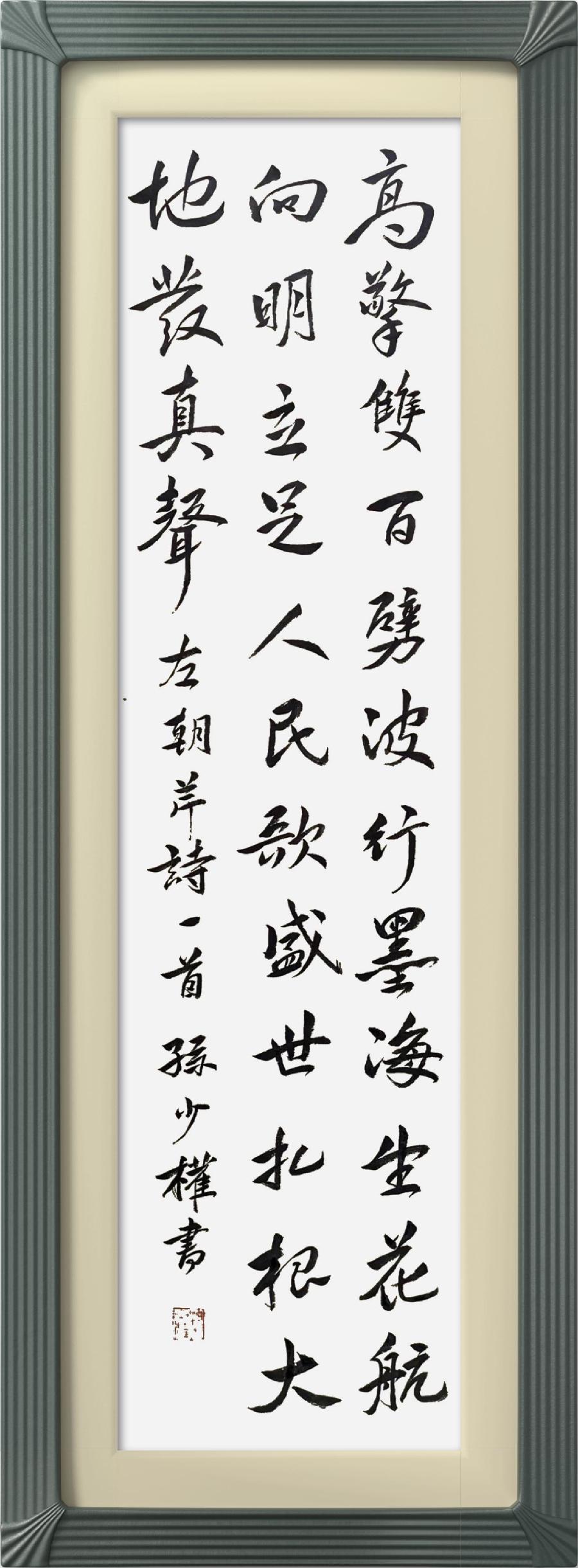 连云区星火诗社323期微刊《双百花开八十年》(图9)