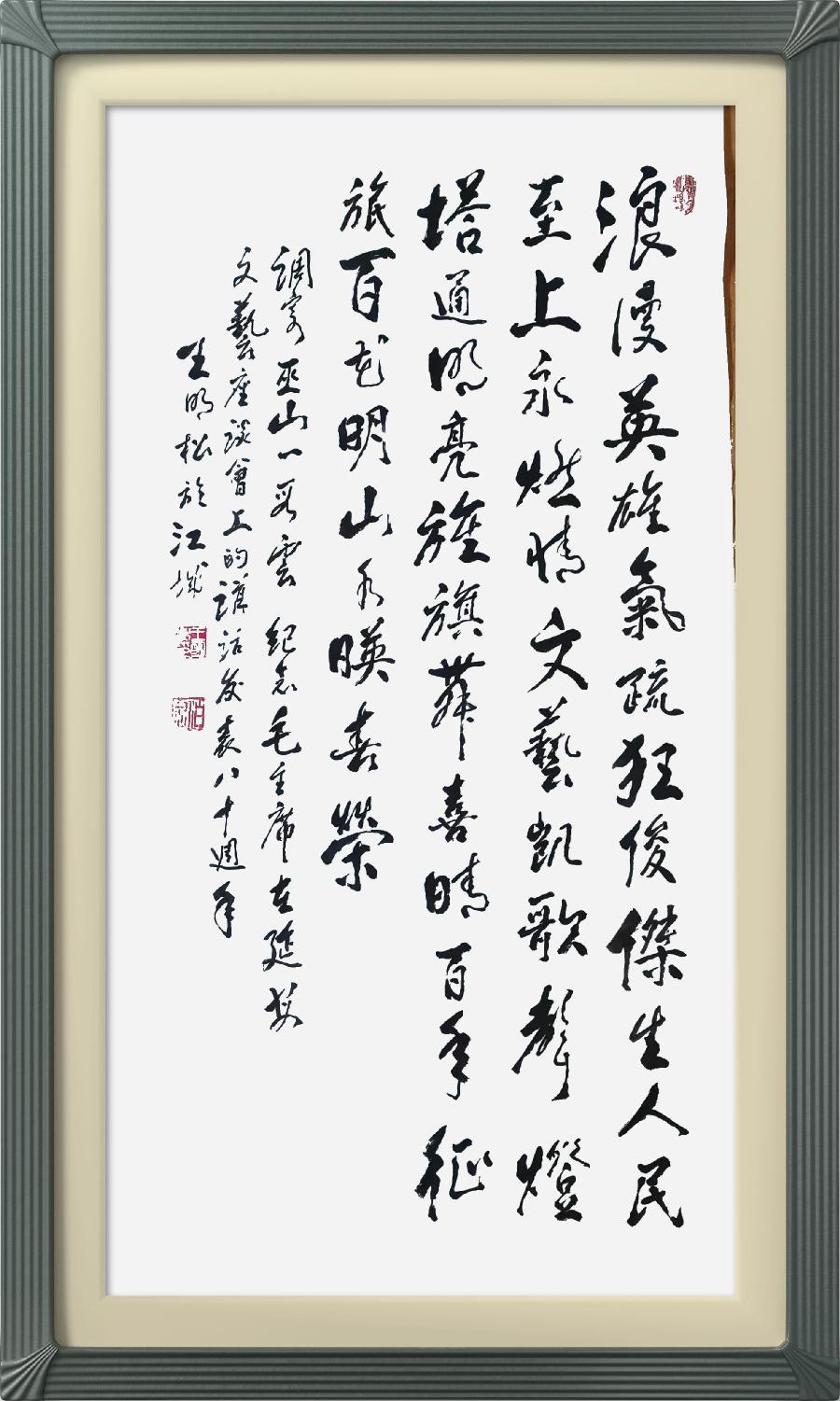 连云区星火诗社323期微刊《双百花开八十年》(图7)