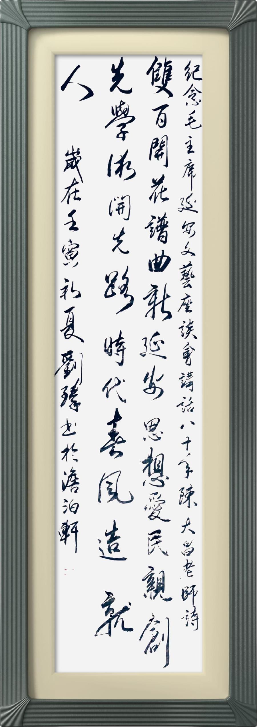 连云区星火诗社323期微刊《双百花开八十年》(图54)