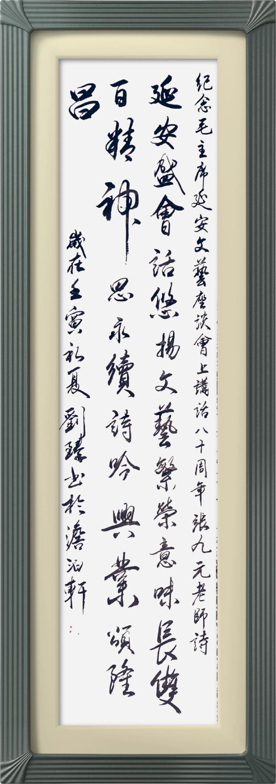 连云区星火诗社323期微刊《双百花开八十年》(图11)
