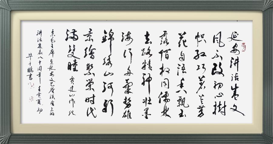 连云区星火诗社323期微刊《双百花开八十年》(图37)
