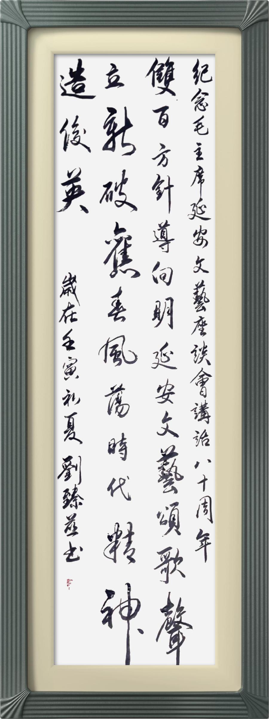 连云区星火诗社323期微刊《双百花开八十年》(图52)