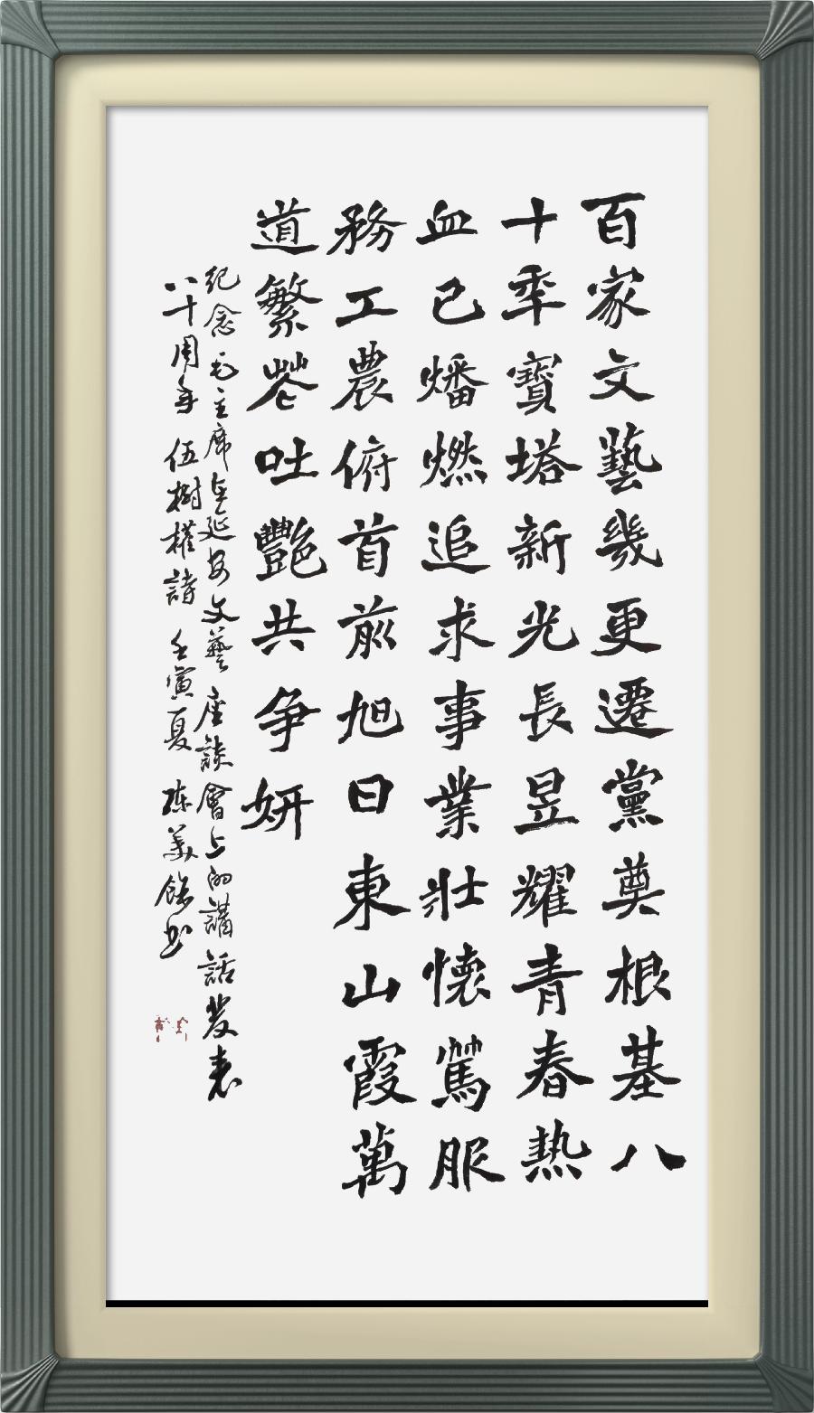 连云区星火诗社323期微刊《双百花开八十年》(图33)