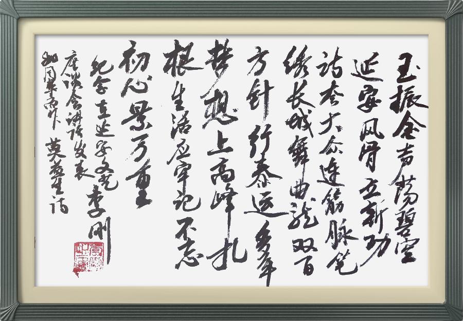 连云区星火诗社323期微刊《双百花开八十年》(图41)