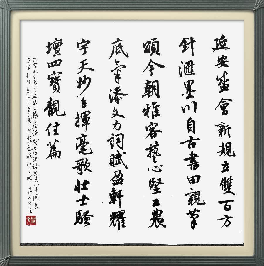连云区星火诗社323期微刊《双百花开八十年》(图34)