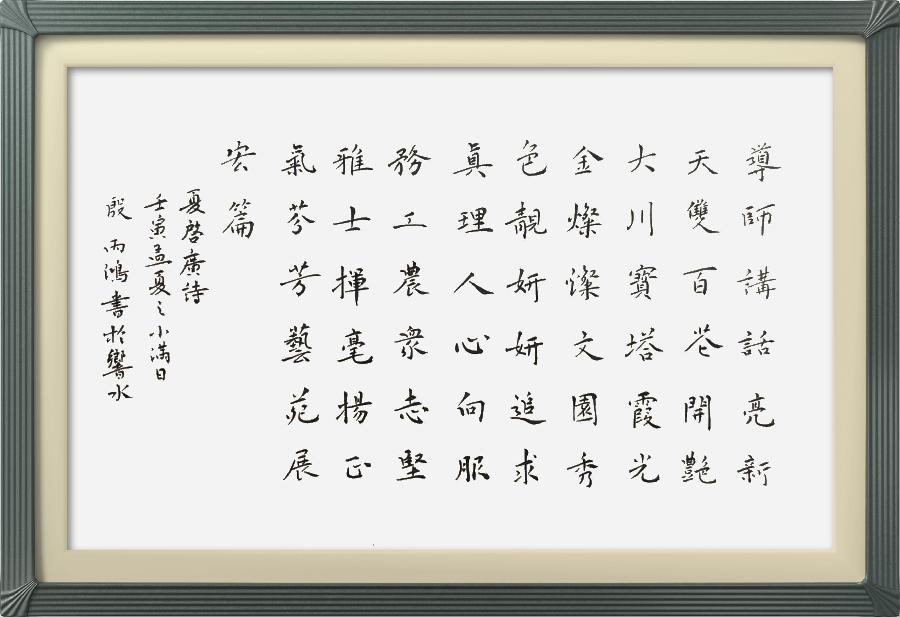 连云区星火诗社323期微刊《双百花开八十年》(图38)