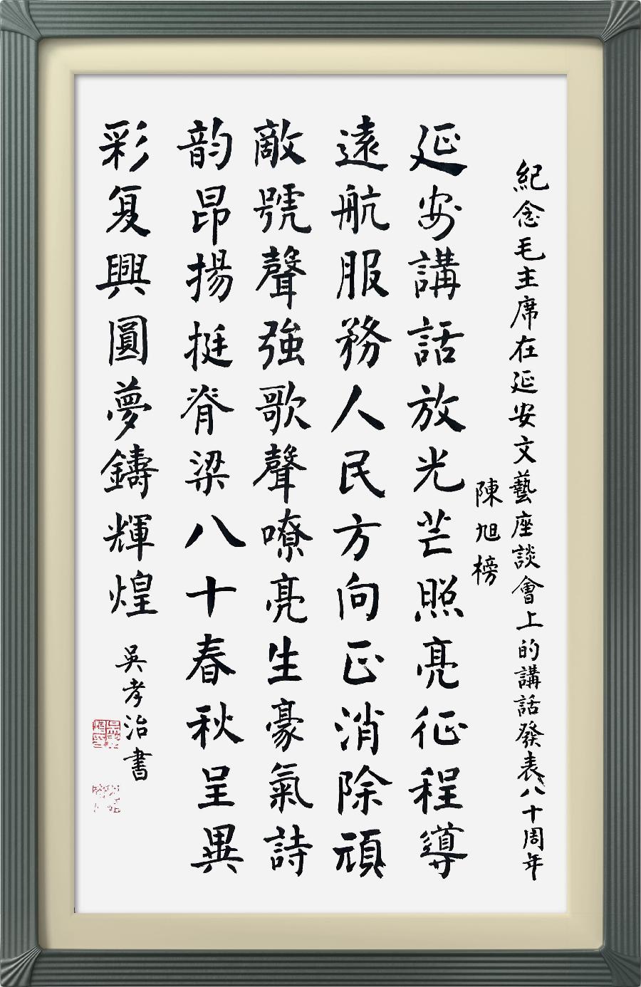 连云区星火诗社323期微刊《双百花开八十年》(图5)