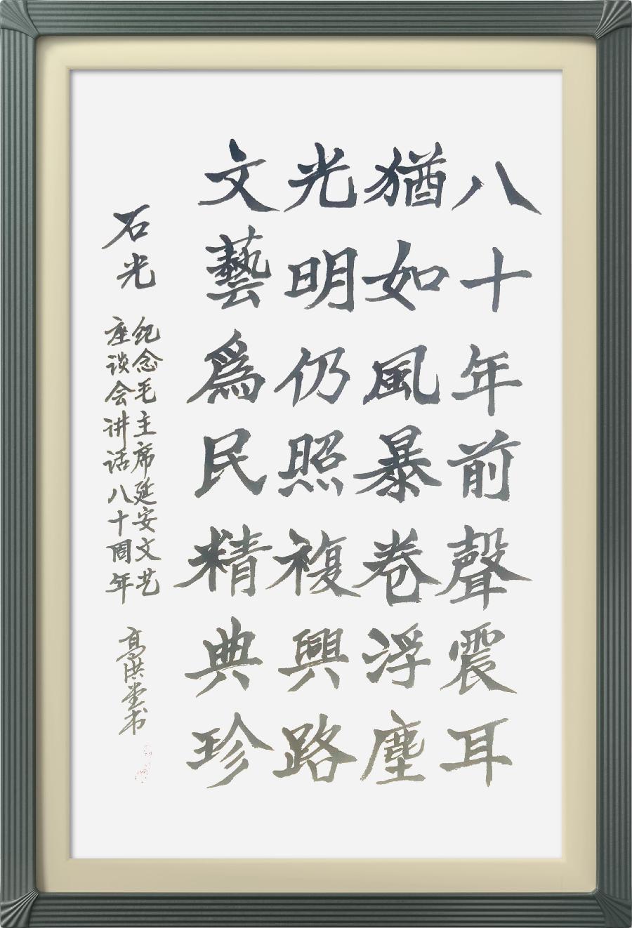 连云区星火诗社323期微刊《双百花开八十年》(图17)
