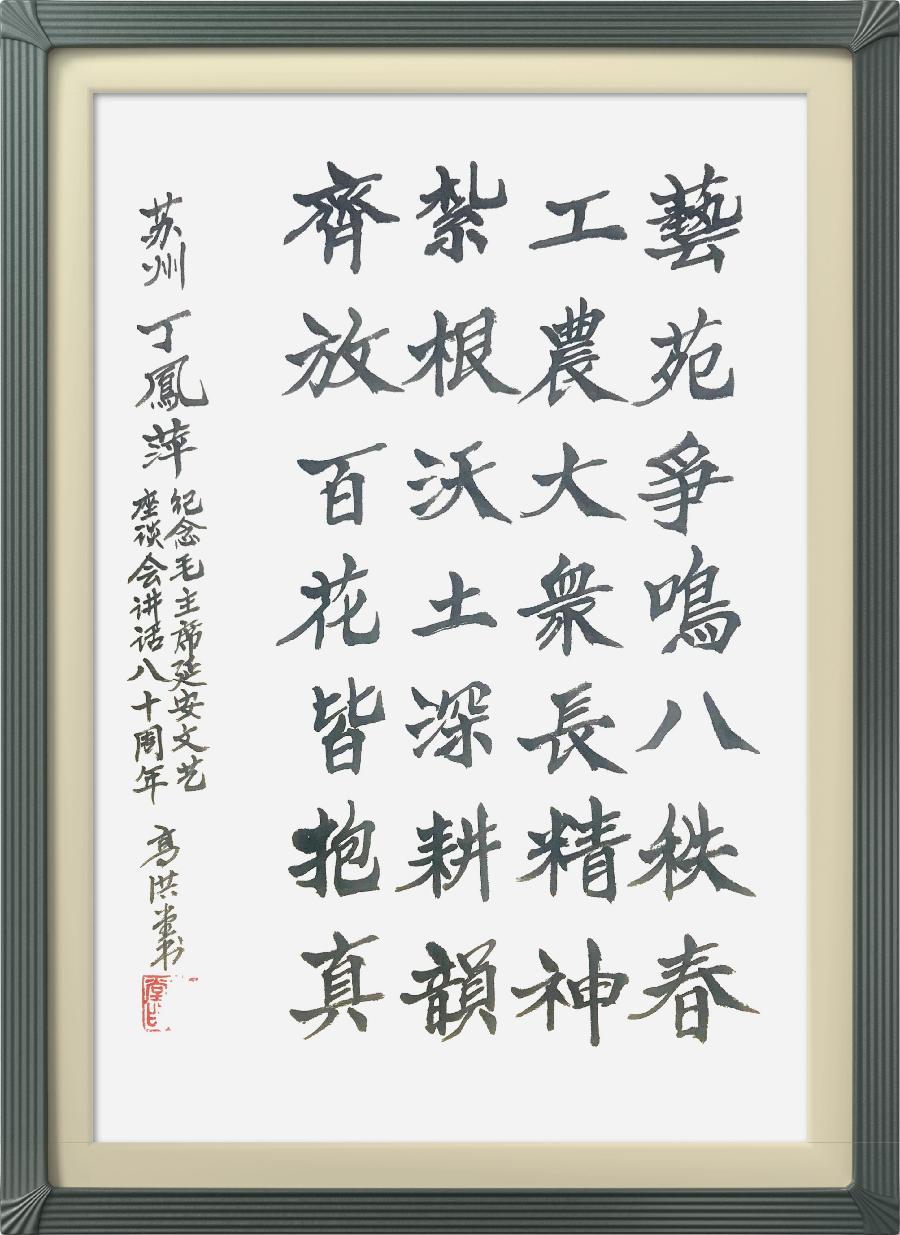 连云区星火诗社323期微刊《双百花开八十年》(图19)