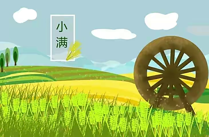 【新诗大观】小满||文/宋茂林（图3）