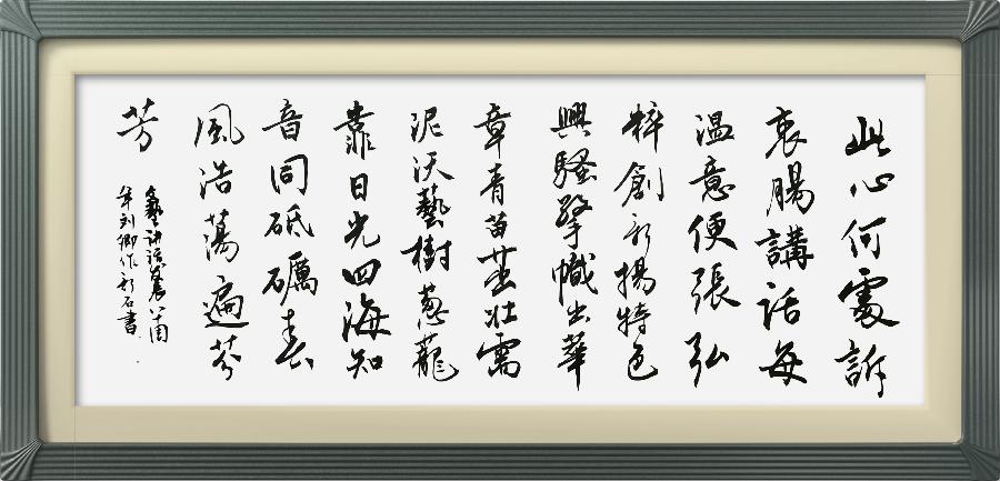 连云区星火诗社323期微刊《双百花开八十年》(图44)