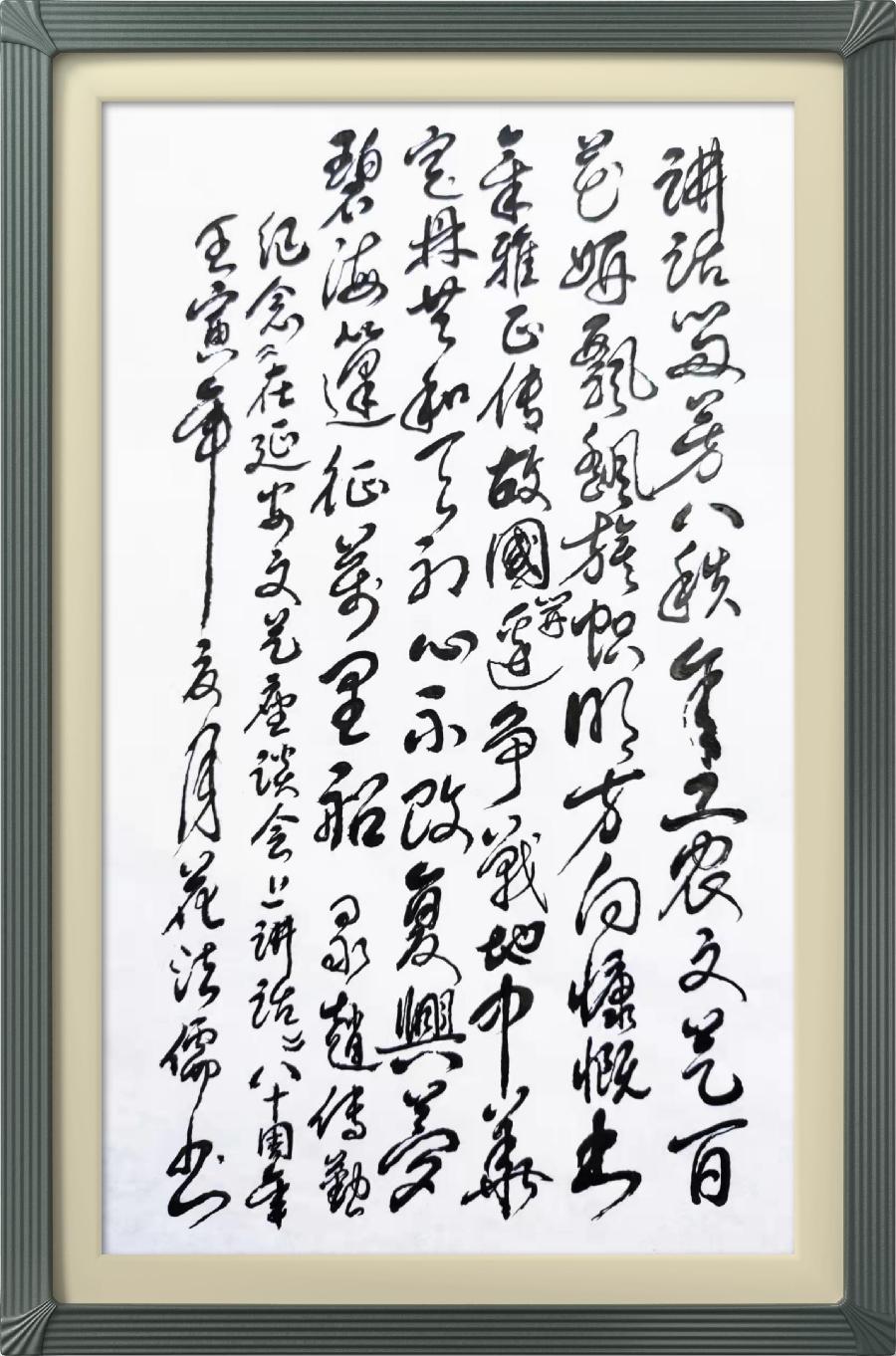 连云区星火诗社323期微刊《双百花开八十年》(图39)