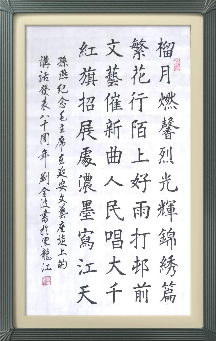 连云区星火诗社323期微刊《双百花开八十年》(图21)