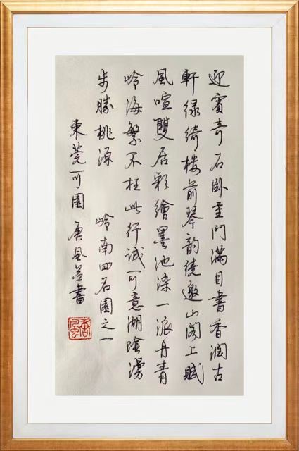 *咏岭南四名园* 唐風(纽约)【冰心文化传媒】制作 冰心(中国)(图5)