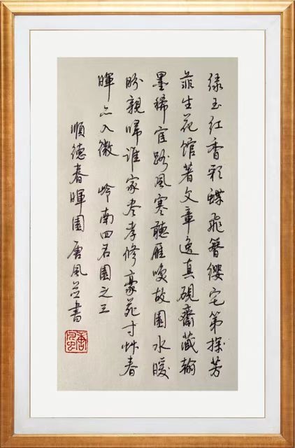 *咏岭南四名园* 唐風(纽约)【冰心文化传媒】制作 冰心(中国)(图9)