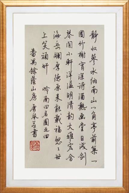 *咏岭南四名园* 唐風(纽约)【冰心文化传媒】制作 冰心(中国)(图11)