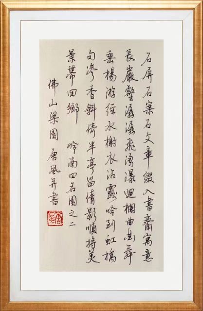 *咏岭南四名园* 唐風(纽约)【冰心文化传媒】制作 冰心(中国)(图7)