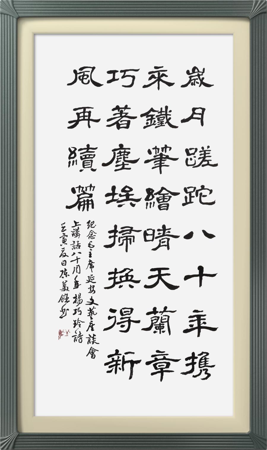 连云区星火诗社323期微刊《双百花开八十年》(图60)